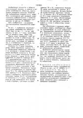 Механическая модель колеблющегося объекта (патент 1523933)