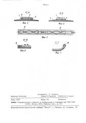 Устройство для передвижения по рыхлому снегу (патент 1605915)