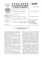 Автоматизированная система единого времени (патент 526851)