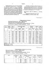 Способ управления фильтрующей центрифугой в процессе рафинирования расплавленных металлов от твердых примесей (патент 1839641)