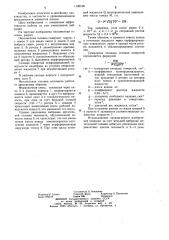 Пескометная головка (патент 1196108)