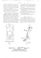 Маятниковые летучие ножницы (патент 680824)
