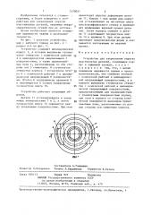 Устройство для закрепления упругих пластинчатых деталей (патент 1379051)