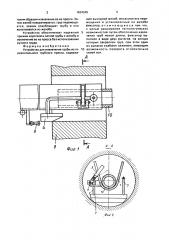 Устройство для извлечения трубы из горизонтального трубного пресса (патент 1634346)