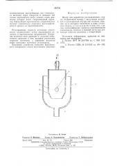 Фидер для выработки расплавленного стекла (патент 542732)