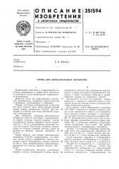 Дождевальных аппаратов (патент 351594)