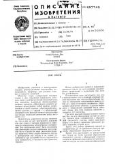 Сосуд (патент 627743)