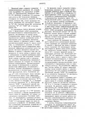 Система передачи информации с драг (патент 481931)