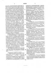Зерновой комбайн (патент 1828390)