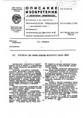 Устройство для оценки качества дискретного канала связи (патент 448608)