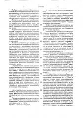 Устройство для преобразования вращательного движения в возвратно-поступательное (патент 1778409)