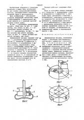 Дождевальная насадка (патент 1484327)