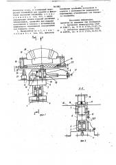 Многопозиционный манипулятор длясварки изделий c патрубками, расположенными под углом k осиизделия (патент 841882)