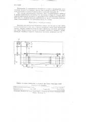 Машина для измерения и браковки тканых лент (патент 115095)