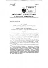 Реверс главной лебедки одноковшового экскаватора (патент 149719)