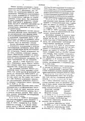 Шлакообразующая месь (патент 624929)