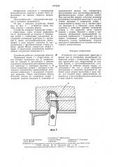 Устройство для закрепления арматуры в форме при ее натяжении (патент 1474239)