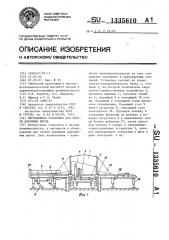 Передвижная установка для сборки дорожных щитов (патент 1335610)