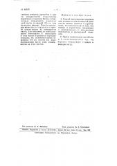 Способ изготовления порошка и пасты для лечения и обезболивания ожогов (патент 64572)