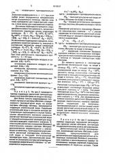 Способ регулирования микроклимата в теплице и система для его осуществления (патент 1819537)