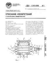 Вибрационная машина (патент 1341406)