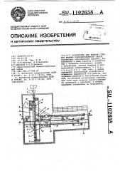 Устройство для выдачи слитков машины полунепрерывного литья (патент 1102658)