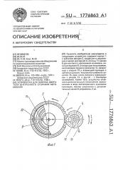 Устройство для запуска двигателя внутреннего сгорания автомобиля (патент 1776863)