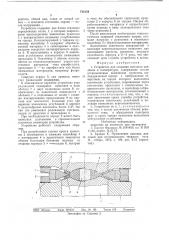 Устройство для создания высокого давления и температуры (патент 718156)