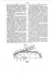 Машина для кладки кирпича (патент 1135890)