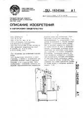 Установка для испытаний моделей судов (патент 1634566)