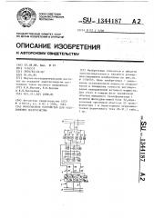 Многофазное устройство для объединения энергосистем (патент 1344187)