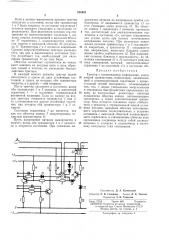 Триггер с запоминанием информации (патент 235401)