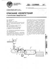 Линия изготовления реберного заполнителя (патент 1329968)