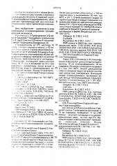 Производные 3-(2-метил-4-тиазолил)- или 3-(5-этоксикарбонил- 2-фурил) хромонов, обладающие противовирусной активностью (патент 1415716)