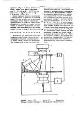 Устройство для измерения угла многократного рассеяния следов частиц (патент 1371254)