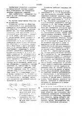 Оптико-электронное устройство для измерения линейных смещений (патент 1516787)