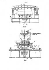 Устройство для выверки и подгонки крупногабаритных штампов (патент 1555024)