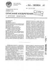 Устройство для коррозионно-механических испытаний образцов материалов (патент 1803824)