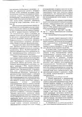 Способ укрепления и герметизации геологических формаций, состоящих из влажных пород или содержащих воду (патент 1776321)