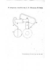 Устройство для заправки тракторов жидким топливом (патент 28404)