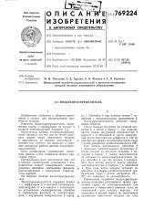 Воздухораспределитель (патент 769224)
