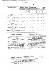 Способ получения бис (хлорсилил) трицикло-/5.2.1.02.6/ деканов (патент 767112)