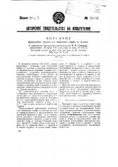 Фрезерное орудие для отдаления торфа от залежи (патент 39743)
