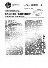 Устройство для считывания графической информации (патент 1008759)