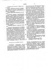 Гравиметр (патент 1428046)