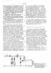 Устройство контроля температуры (патент 571710)