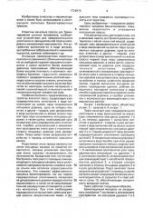Валковый пресс (патент 1722873)