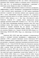 Связывающие протеины, специфичные по отношению к инсулин-подобным факторам роста, и их использование (патент 2492185)