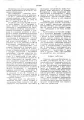 Устройство для осадки обручей (патент 1553389)