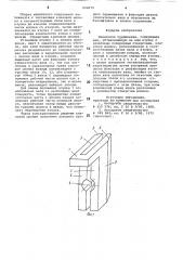 Клиновая шпонка (патент 804879)